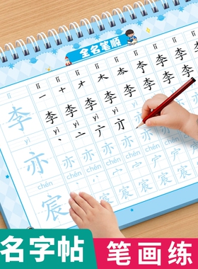 名字练字帖专定姓名描红本练字儿童字帖贴幼儿园学前宝宝练习写字练自己的笔画笔顺初学者数字字帖控笔训练幼小衔接入门楷书拼音