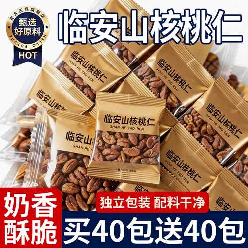 央临安山核桃仁野生山核桃仁2026新货儿童小包装坚果零食袋装好吃
