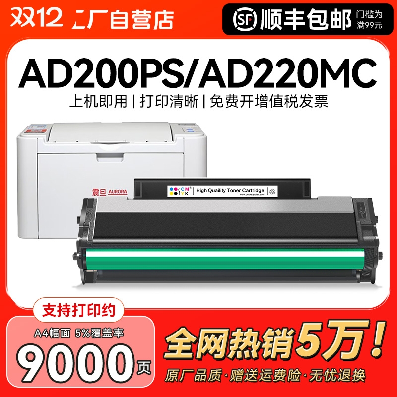 适用震旦AD220MC硒鼓AD220MNW MNF粉盒AD200PS ADDT-220s碳粉墨粉AURORA AD220MN激光打印机墨盒晒鼓CMYK