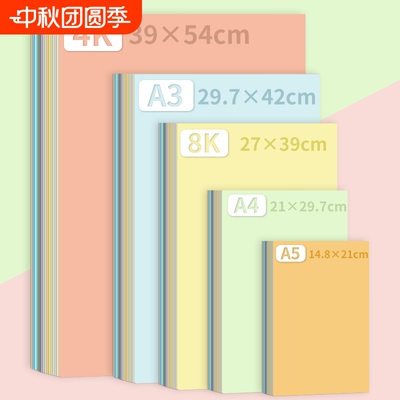 淼犇马卡龙色卡纸厚硬手工彩卡纸