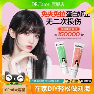 刘海矫正软化剂蛋白直发膏头发免拉家用定型神器不伤发服帖柔顺