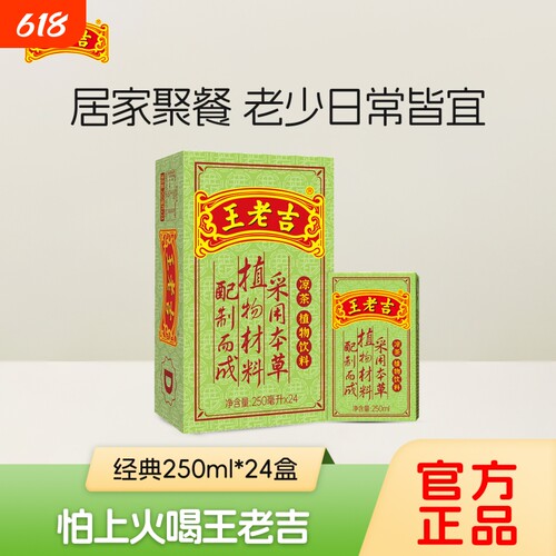 王老吉经典植物凉茶绿盒茶饮料