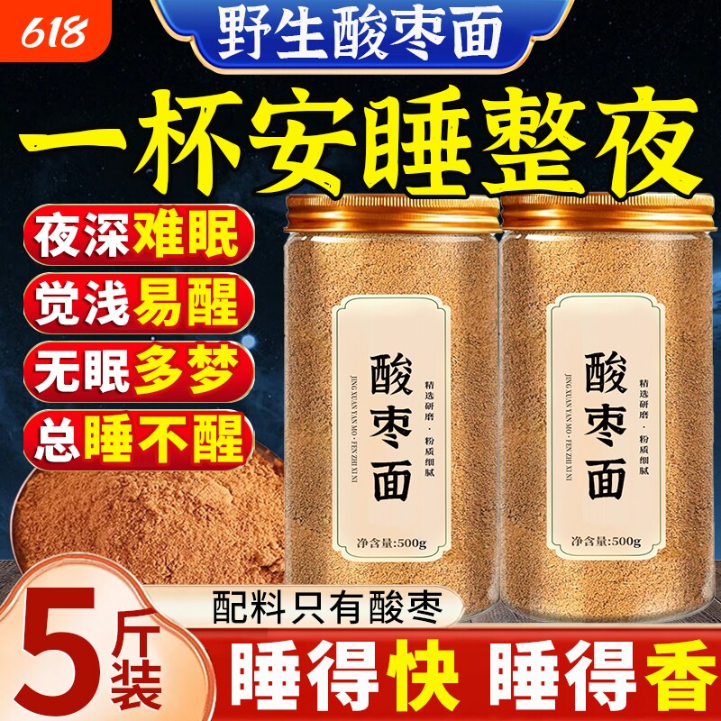 酸枣面山西特产纯酸枣仁粉野生山枣泥官方旗舰店安神助眠茶新货