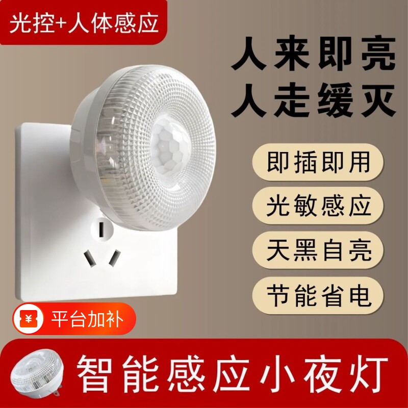 插头夜间自动感应小夜灯电起夜小灯插灯人体夜led插座光控灯灯