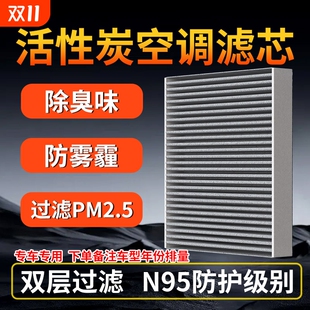 汽车空调滤芯活性炭除异味过滤PM2.5原厂原装 升级滤清器冷气格