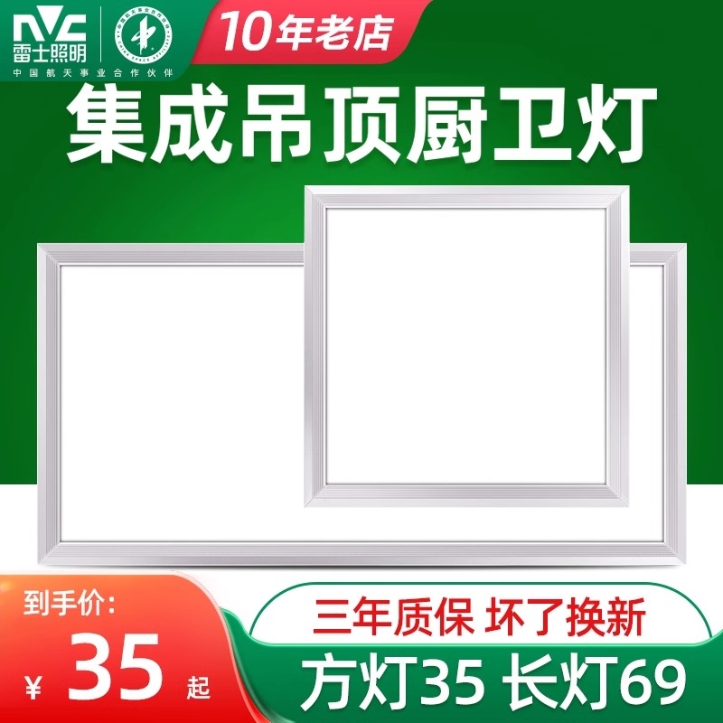 平板厨房灯300x600扣板灯集成吊顶LED灯浴室卫生间雷士照明吸顶灯