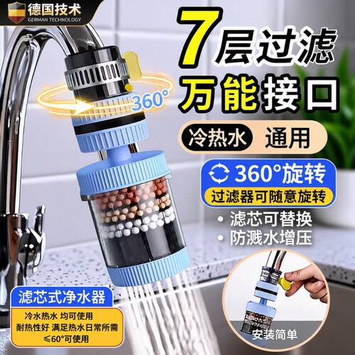 【七天超万人加购】水龙头过滤器
