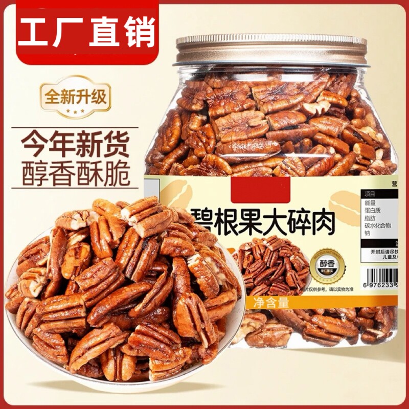 碧根果仁碎400g罐装新货碎仁长寿果仁干果烘焙商用坚果炒货奶油味