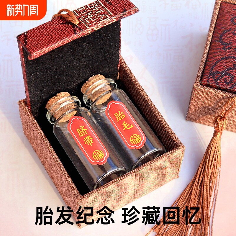 胎发纪念品diy自制胎毛保存瓶制作新生宝宝婴儿乳牙肚脐带收藏盒