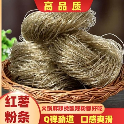 农家手工红薯圈圈粉丝地瓜粉条麻辣烫串串香酸辣粉火锅食材批发