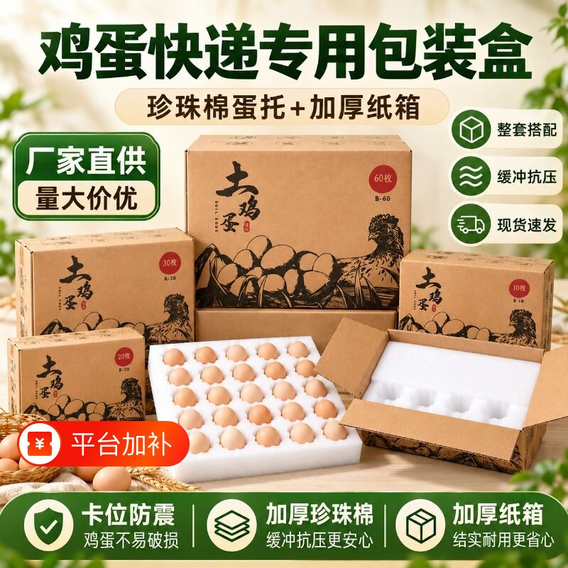 鸡蛋包装盒珍珠棉托土鸡蛋托50枚防震防摔包装箱礼盒快递专用箱子