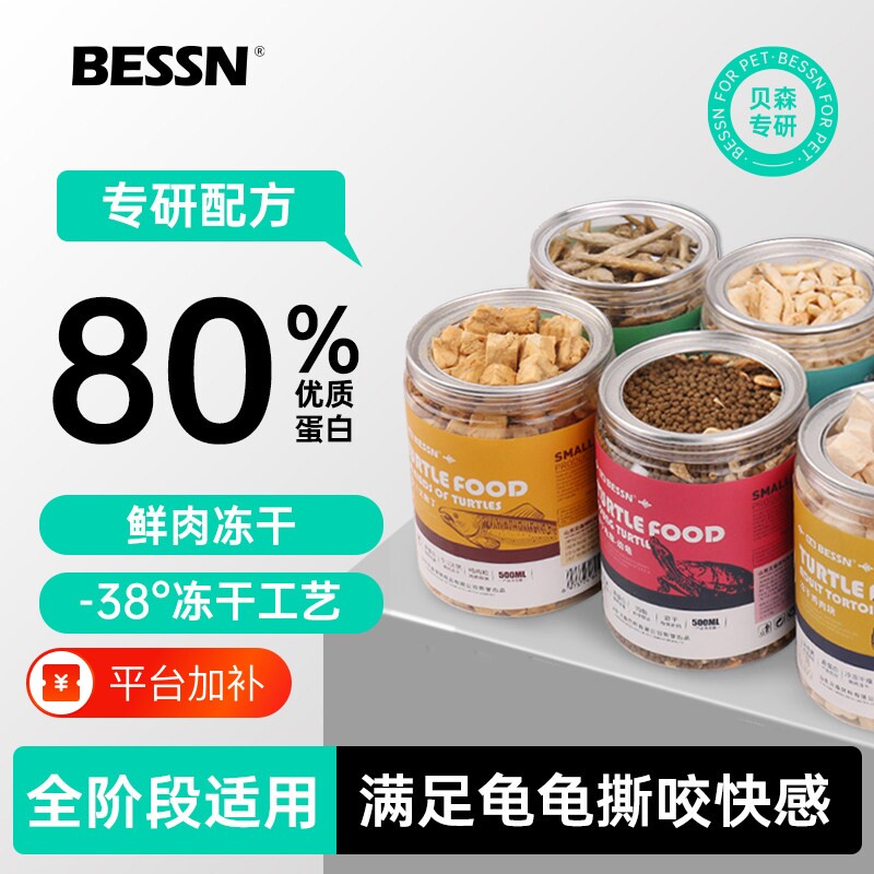 贝森BESSN龟粮乌龟饲料虾干面包虫巴西草龟专用鳄龟冻干粮幼龟