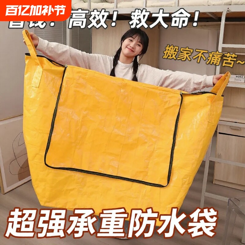超大容量搬家打包加厚收纳神器袋子行李衣服整理袋蛇皮袋防水被子