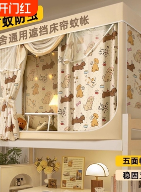 床帘蚊帐一体式宿舍上铺遮光学生上下铺2026遮挡帘寝室全包可伸缩