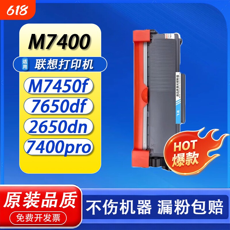 适用联想M7400硒鼓LT2441粉盒M7450f M7650df/dnf Lj2400L墨盒M7600d打印机碳粉盒Lj2600d 2650dn墨粉