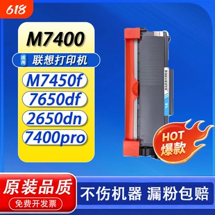 适用联想M7400硒鼓LT2441粉盒M7450f M7650df/dnf Lj2400L墨盒M7600d打印机碳粉盒Lj2600d 2650dn墨粉