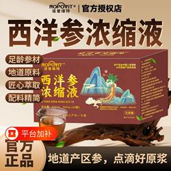 诺普维特【正宗】山东文登西洋参浓缩液正品原浆口服液500ml滋补