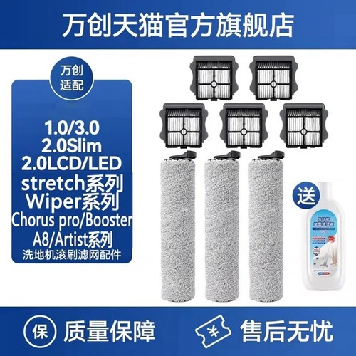 万创适用于添可洗地机滚刷芙万一代/2.0led配件tineco滤网3.0滚筒