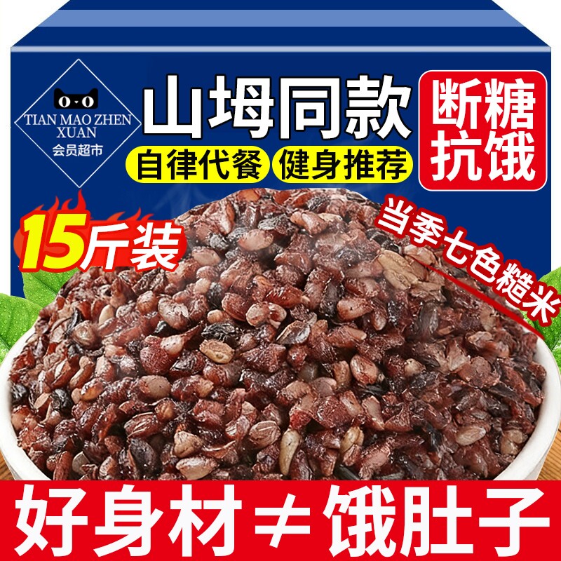 七色糙米饭五谷杂粮米无糖肥五色粗粮减低糖低脂控孕妇主食糖专用