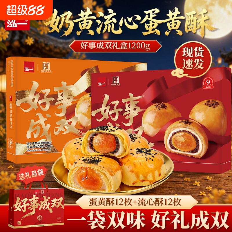 泓一蛋黄酥中秋礼盒整箱送礼走亲戚流心糕点官方正品零食团购食品图片