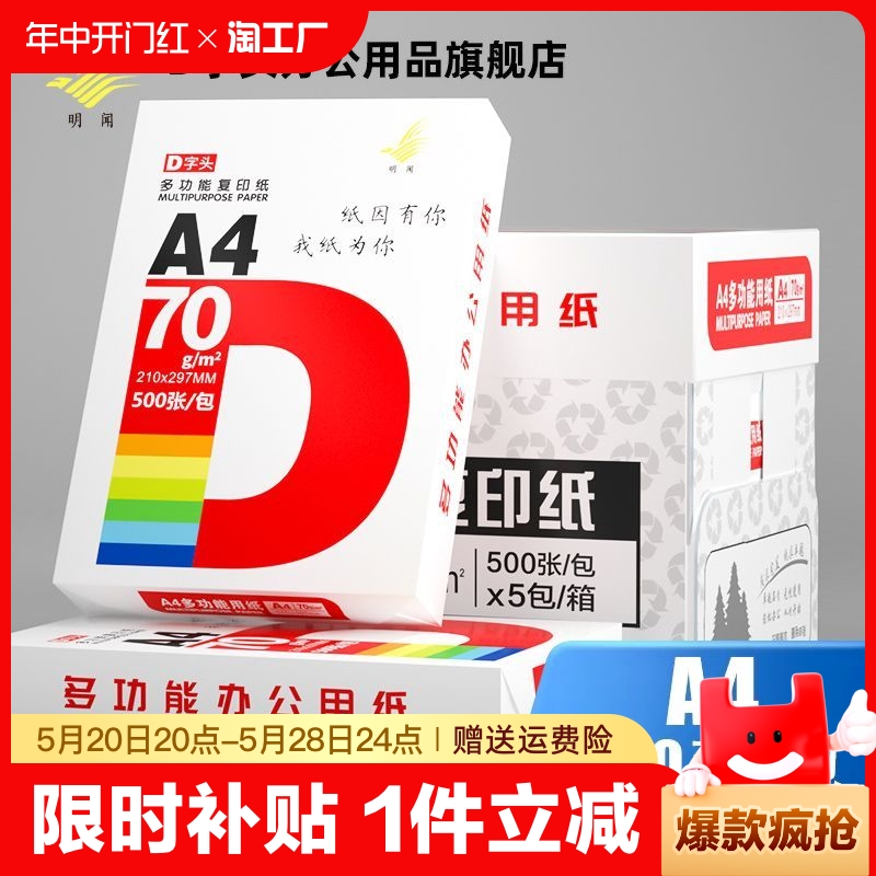 a4打印纸批发a4纸白纸a4办公用纸70g复印纸试卷80g打印学生用草稿