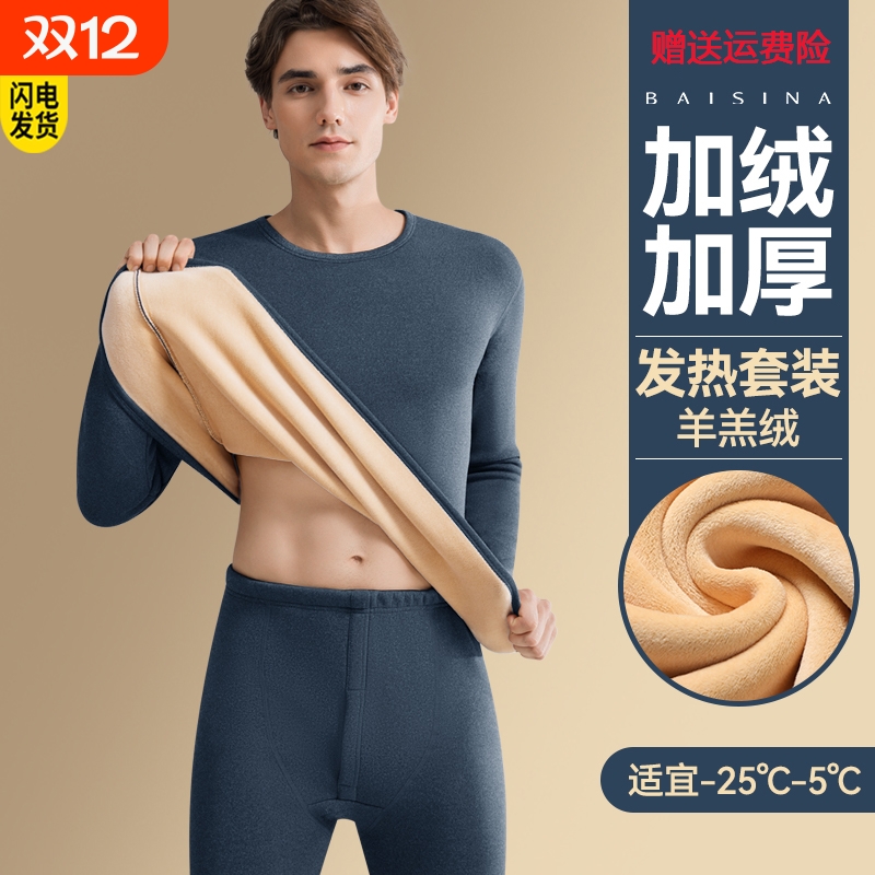 羊羔绒男士保暖内衣套装