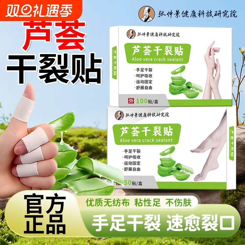 芦荟干裂防裂贴手足手指开裂口专用胶布脚后跟起硬皮足跟皲裂滋润
