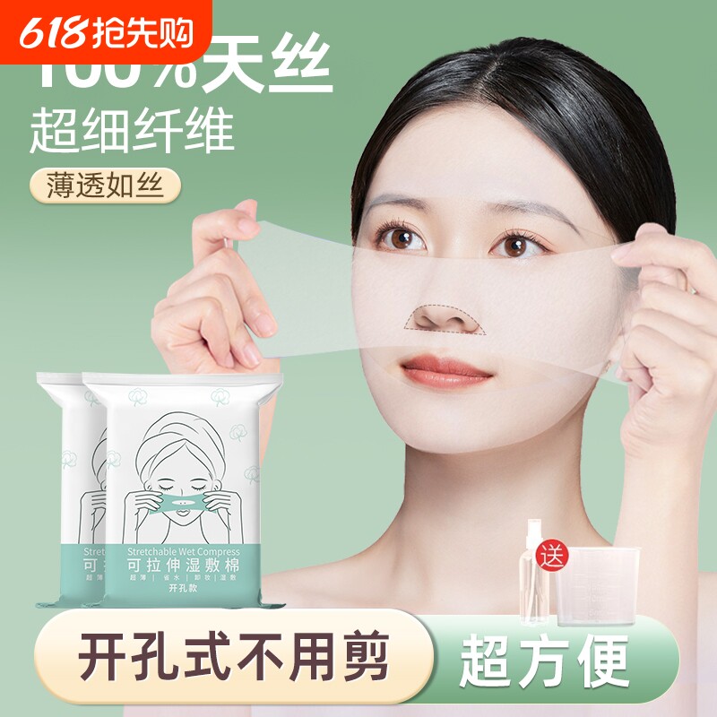 化妆棉片卸妆棉湿敷棉可拉伸开孔式补水超薄湿敷巾天丝面膜纸巾脸