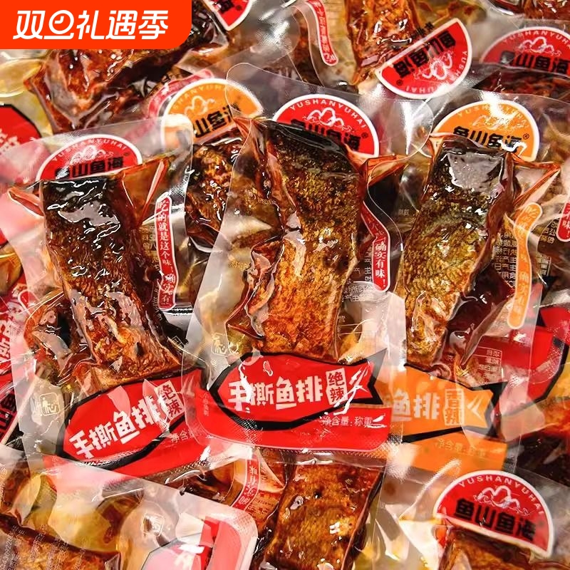 鱼山鱼海鱼排湖南特产香辣鱼块即食鱼干麻辣零食小吃辣味好吃的