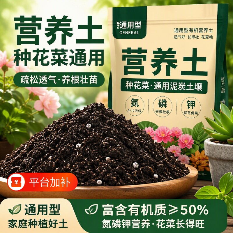 营养土种花菜通用泥炭土壤兰花土家用盆栽蔬菜多肉种植土氮磷钾