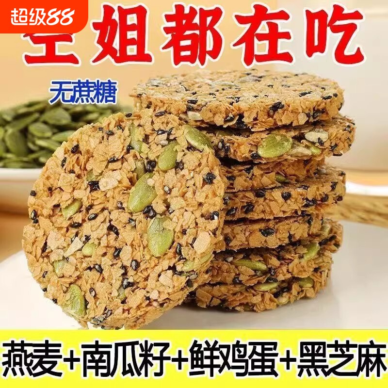 南瓜籽燕麦脆片|超1000次加购图片