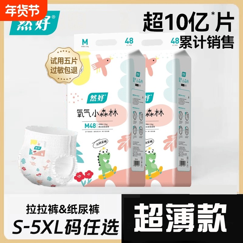 然好氧气小森林新生纸学步裤儿尿不湿男女宝宝专用拉拉裤极薄透气