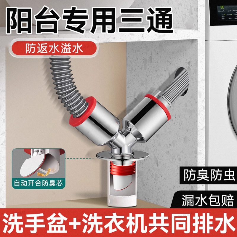 阳台洗衣机专用下水三通Y型排水管二合一地漏接头烘干机50管防臭