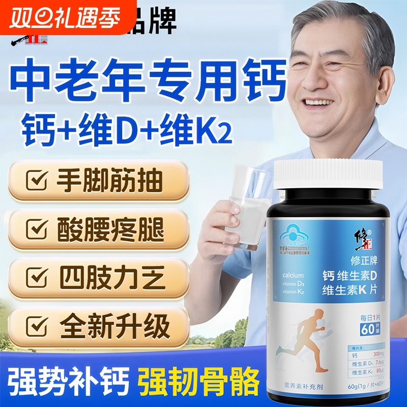 修正钙片补钙中老年|100人收藏