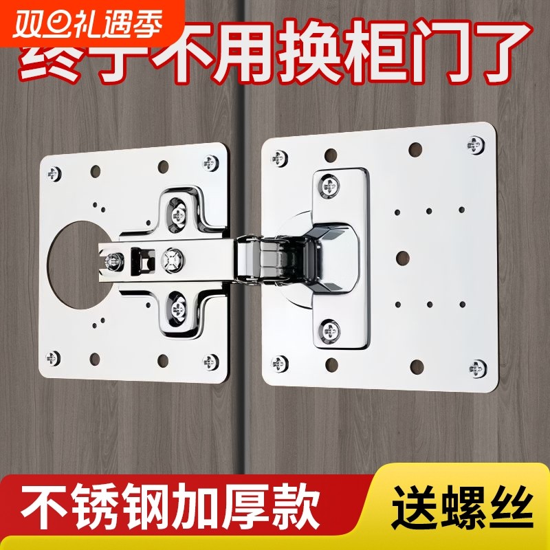 不锈钢柜门合页修复固定板