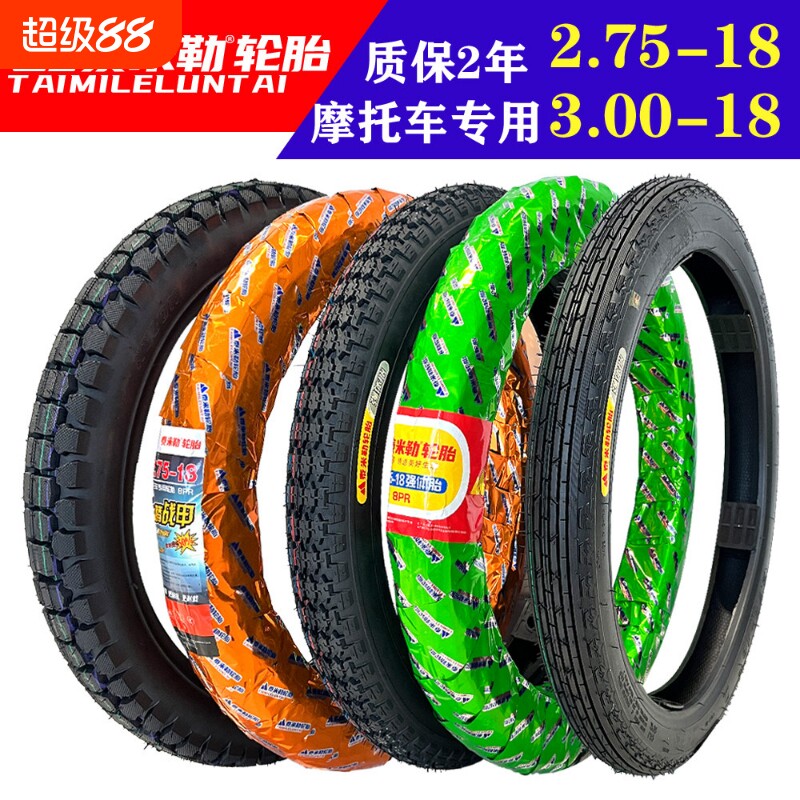 摩托车轮胎内外胎2.50/2.75-17/3.00-18/3.50/11090-16加厚耐磨