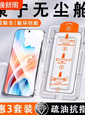 仓适用oppo钢化膜无尘仓reno13/14/8/7/6/5/4se手机膜k11/k10/k9/k7x新款a97/a93/a32/a72/a92s/a11康宁r17