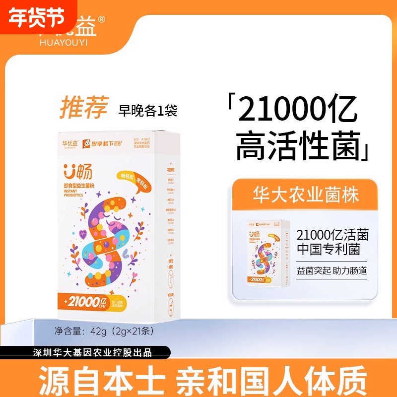 华大基因农业华优益即食益生菌益生元改善胃肠东方菌适合国人体质