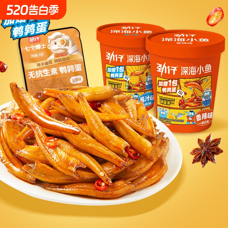 劲仔香辣深海小鱼仔湖南特产小零食小鱼干休闲食品健康桶装酱汁味
