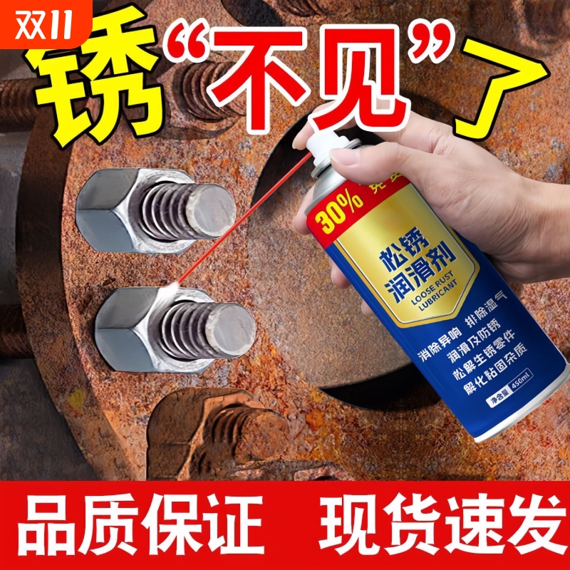 除锈剂防锈润滑剂汽车螺丝栓松动剂不锈钢铁金属强力去锈润滑万能