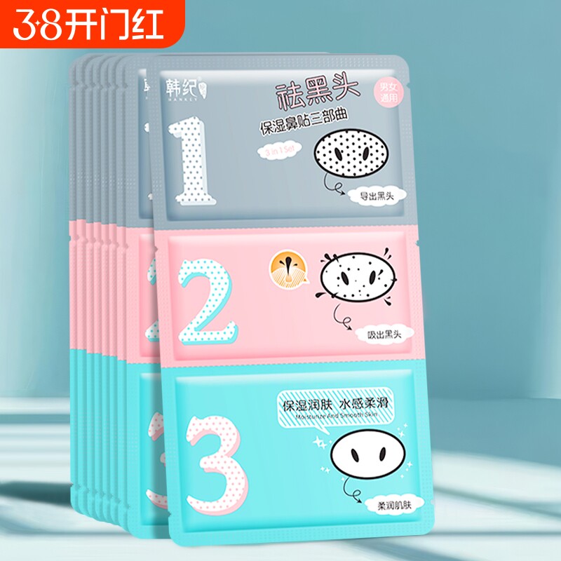 祛黑头贴鼻贴三部曲清洁导出液收缩水去黑头神器猪鼻膜贴正品粉刺