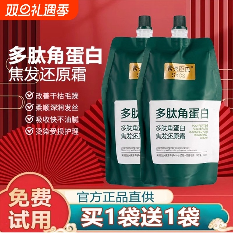 多肽角蛋白护发素发膜烫染护理免蒸干枯补水顺滑女焦发还原霜柔顺