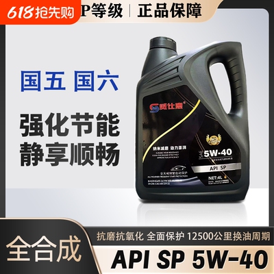 全合成机油API SP级SN 5w40/5w30汽车发动机保养机油4L四季通用