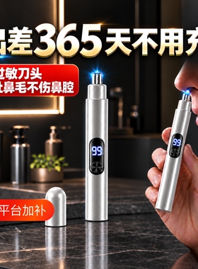 全网热销100万数显电动鼻毛修剪
