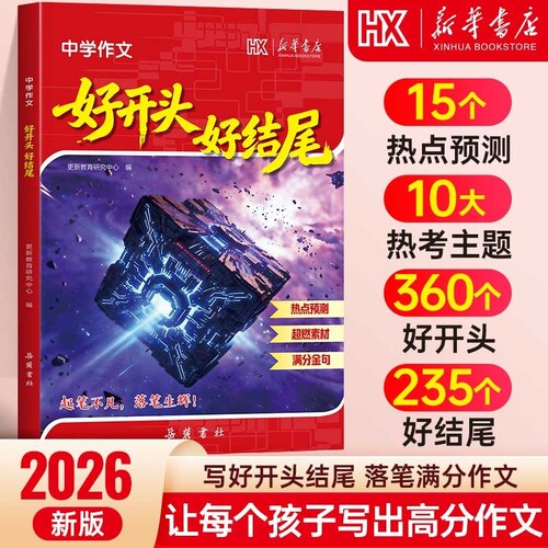 2026新版中学生作文好开头好结尾