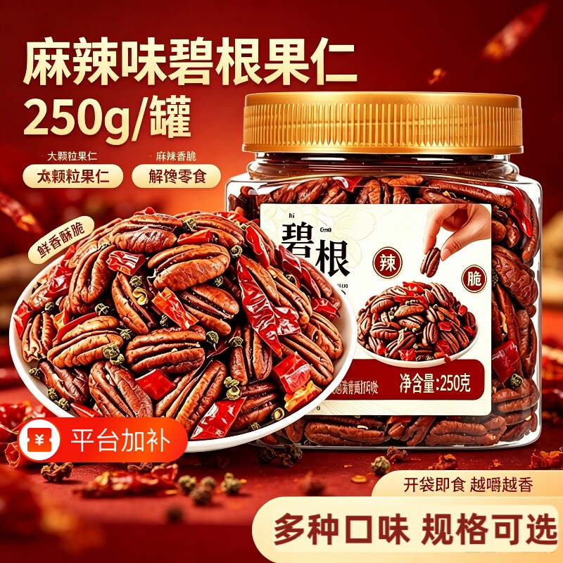 麻辣味碧根果仁250g罐装新货川渝口味大颗粒无壳果仁长寿果小零食