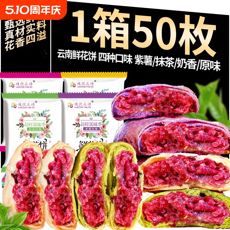 云南特产玫瑰鲜花饼正宗现烤低糖糕点早餐抹茶休闲零食整箱批发