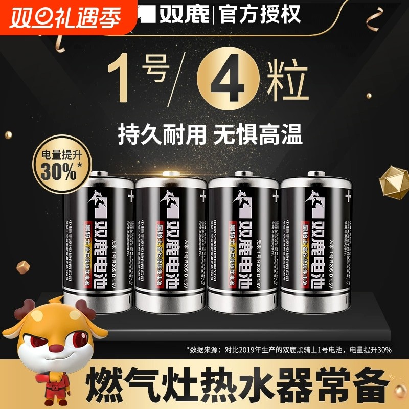 双鹿电池1号电池燃气灶电池大号热水器电池R20正品一号干电池碳性1.5v天然气煤气炉液化灶手电筒用批发24粒