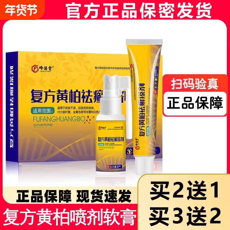 复方黄柏液官方店正品涂液祛涂剂皮肤外用癣搽剂洗剂软膏抑菌喷剂