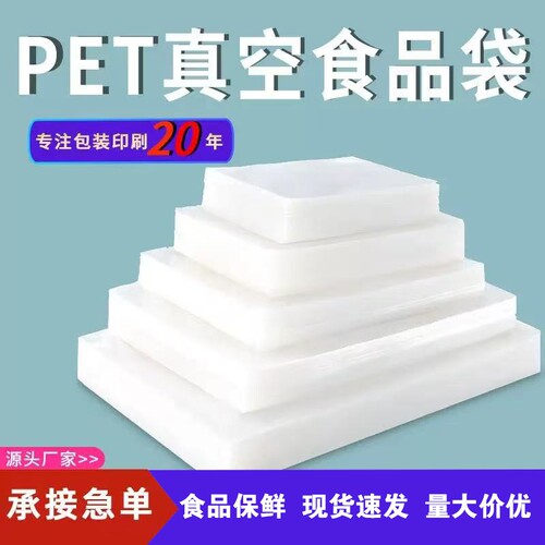 真空食品包装袋密封聚酯加厚抽真空机塑封商用光面袋子可印刷55